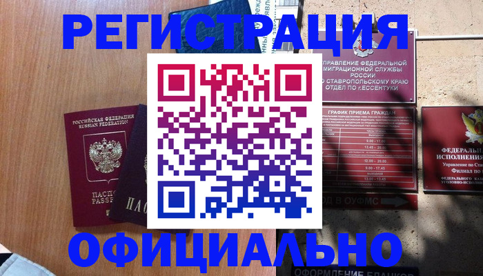 временная регистрация недорого в Дальнереченске