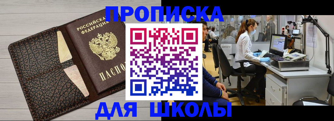 прописка ребенка в Дальнереченске
