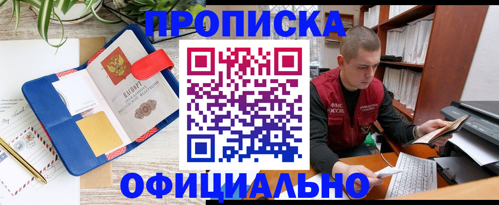 прописка для работы в Дальнереченске